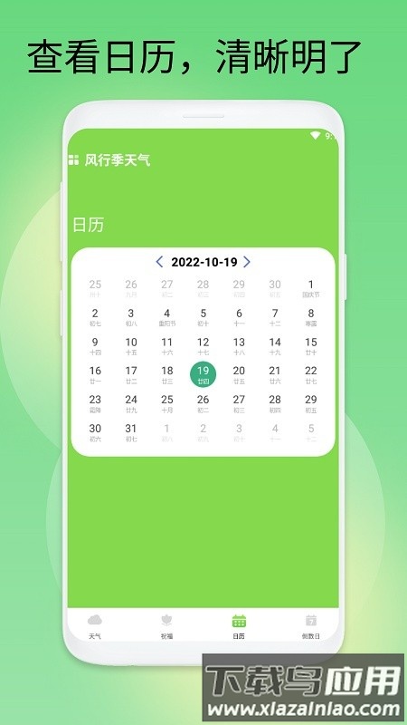 风行季天气软件截图2