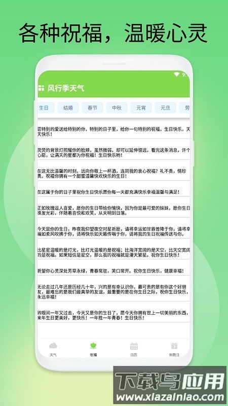 风行季天气软件截图3