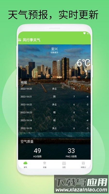 风行季天气软件截图4