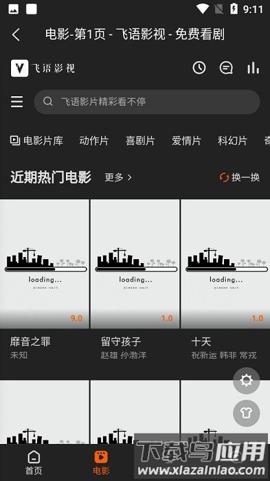 飞语影视最新版下载