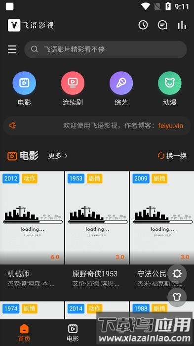 飞语影视电视版app截图1