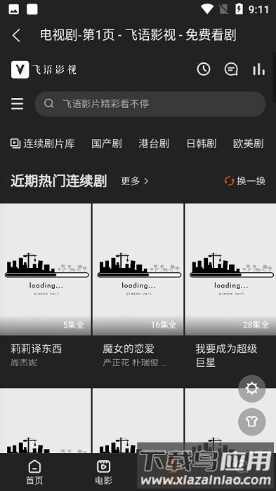 飞语影视电视版app截图3