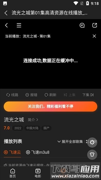 飞语影视电视版app截图4