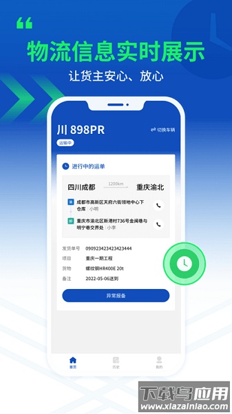 中建三局严选物流app截图1