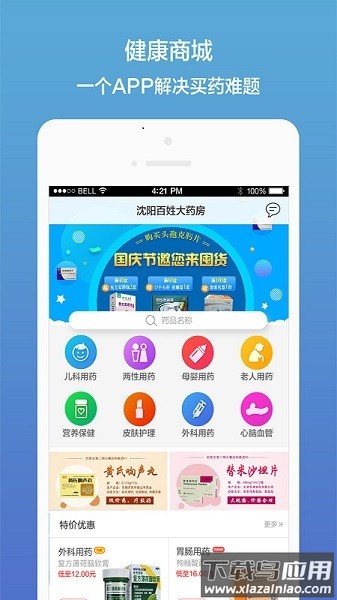 药真汇网上药店官方版截图1