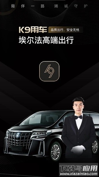 k9用车车主软件截图1