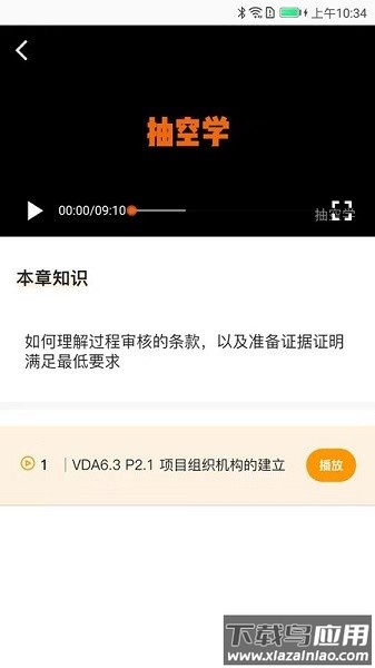 抽空学官方版截图1