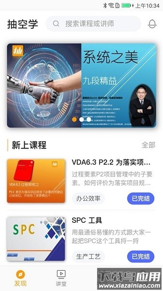 抽空学官方版截图3