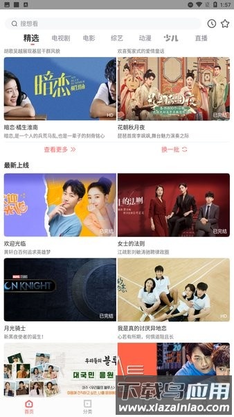风信影视免费追剧app最新版截图1
