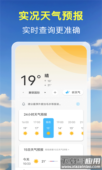 准点预报天气手机版截图1