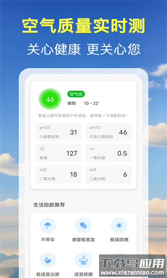 准点预报天气手机版截图4