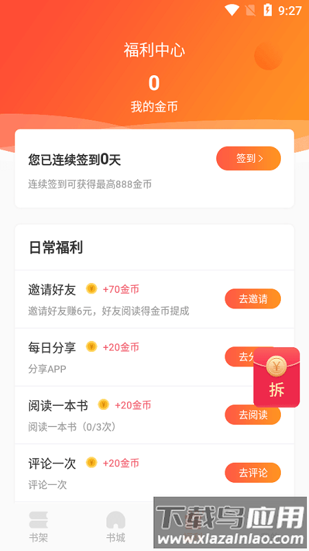 风月读书最新版截图3