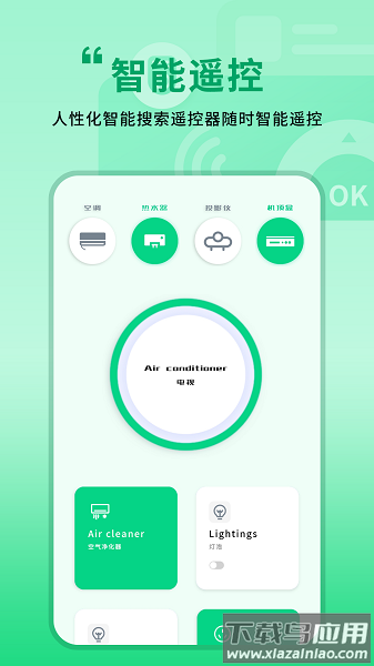 全智能空调遥控器app截图3