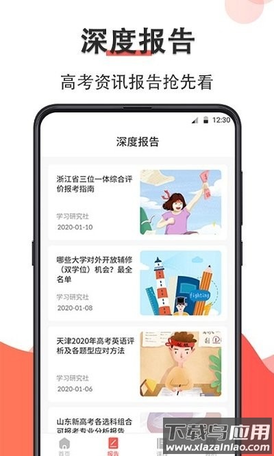 智能高考志愿填报app截图1