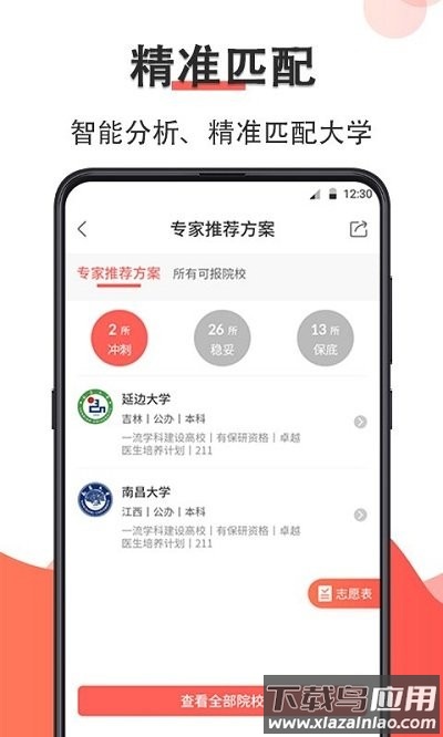 智能高考志愿填报app截图3