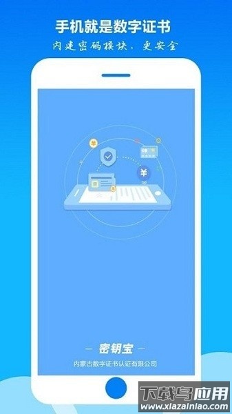 内蒙古密钥宝最新版截图2