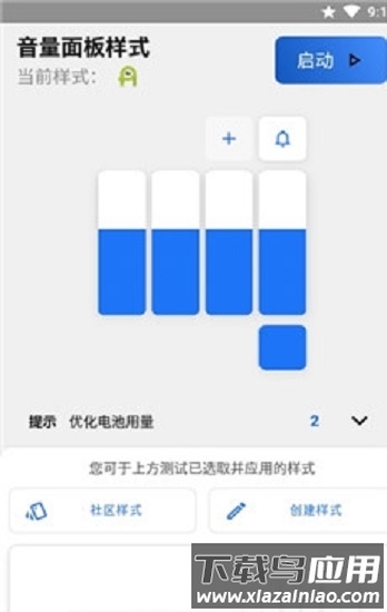 音量面板样式最新版