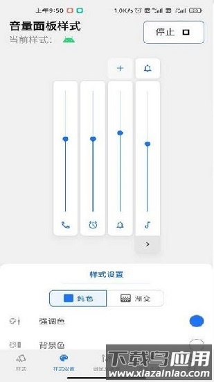 音量面板样式最新版(volume styles)截图1