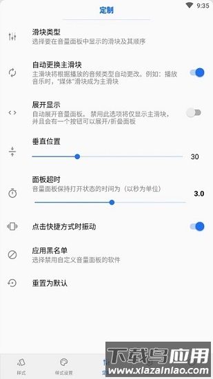 音量面板样式最新版(volume styles)截图2