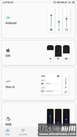 音量面板样式最新版(volume styles)截图4