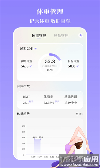瑜伽yoga减肥瘦身最新版截图1
