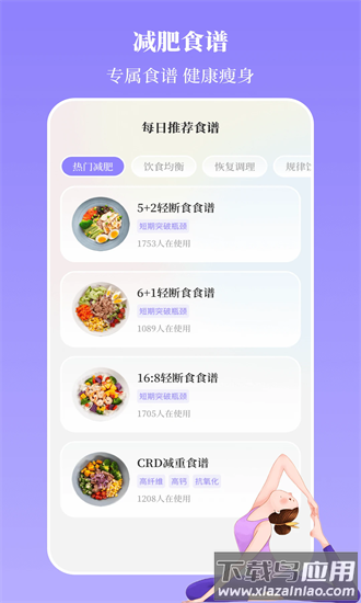 瑜伽yoga减肥瘦身最新版截图3