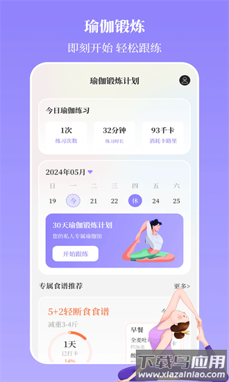 瑜伽yoga减肥瘦身最新版截图4