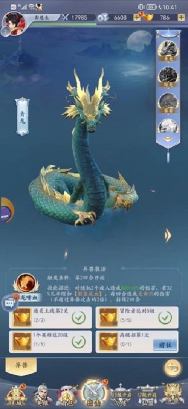 女娲补天录手游下载