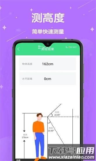 面积测量仪app截图3