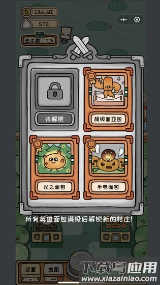 面包英雄