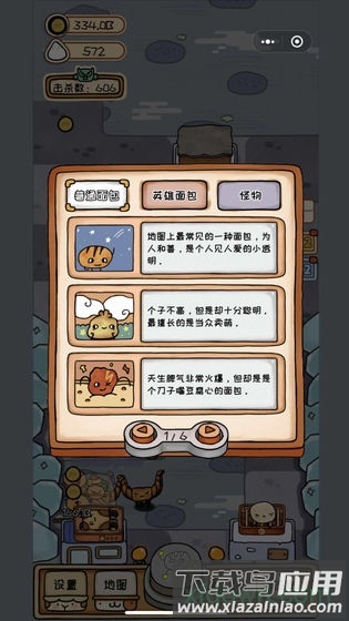 面包英雄手游截图1