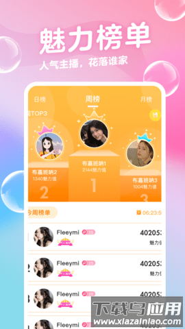 音浪直播平台截图3