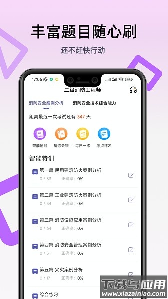 二级消防工程师软件截图1