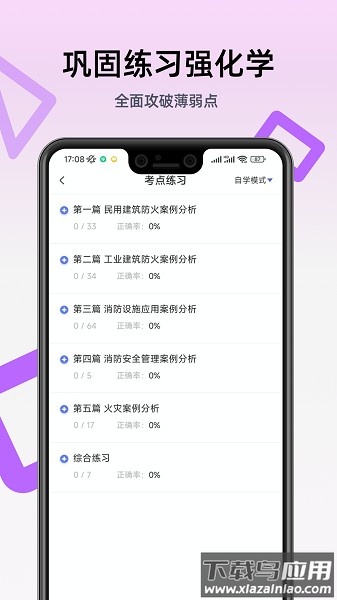 二级消防工程师软件截图3