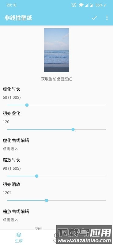 非线性壁纸软件截图2