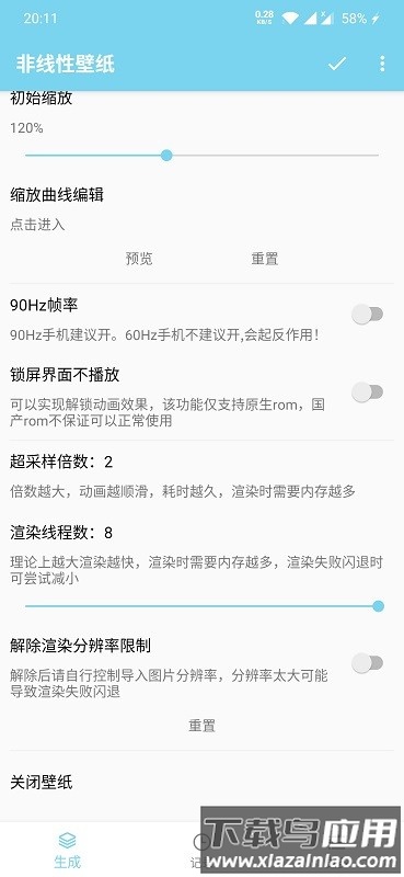 非线性壁纸软件截图4