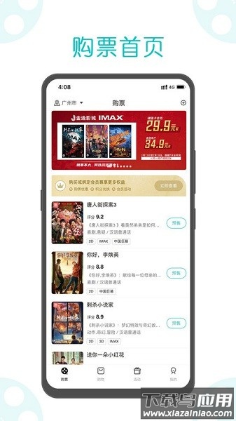 金逸电影手机版截图3