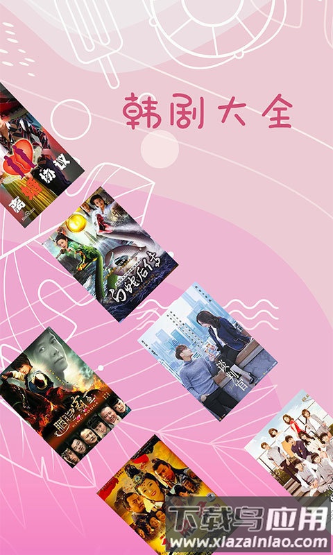 韩剧大全电视剧大全免费版截图2
