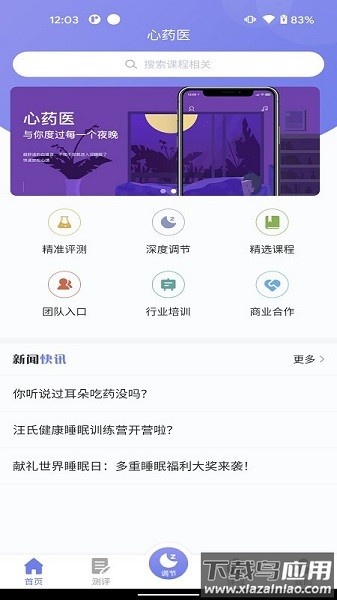 睡心家苑最新版截图2