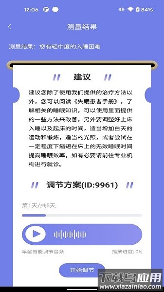 睡心家苑最新版截图3
