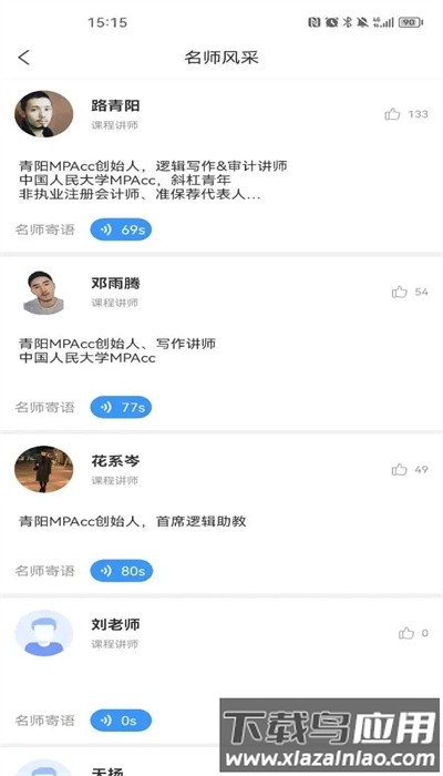 青阳mpacc官方版截图3