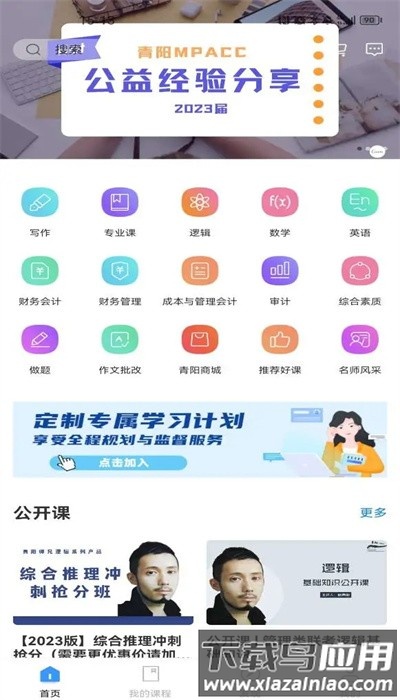 青阳mpacc官方版截图4