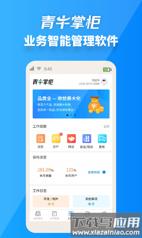 青牛掌柜官方版截图3