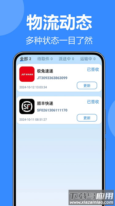 全网快递查查app截图1