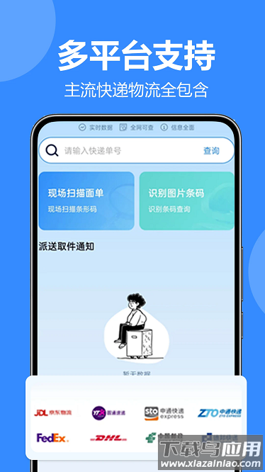 全网快递查查app截图2