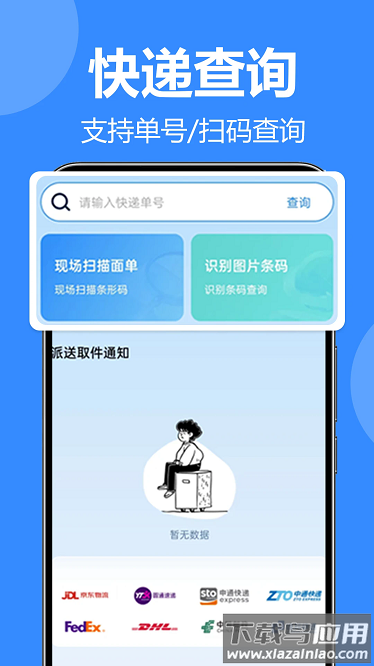 全网快递查查app截图3