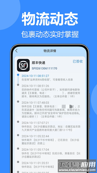 全网快递查查app截图4