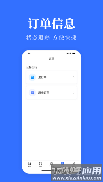 青海公务用车易官方版下载