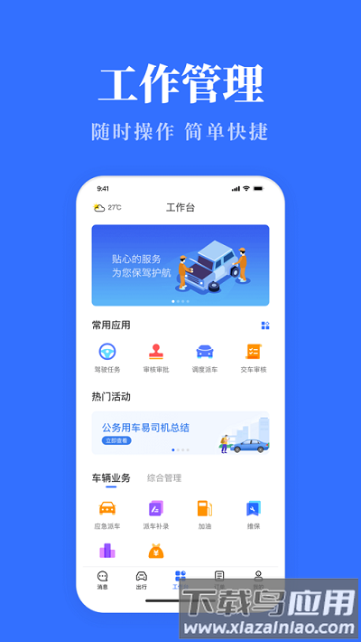 青海公务用车易官方新版截图2