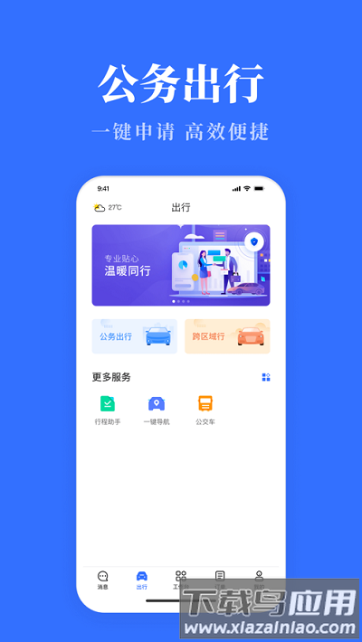 青海公务用车易官方新版截图3